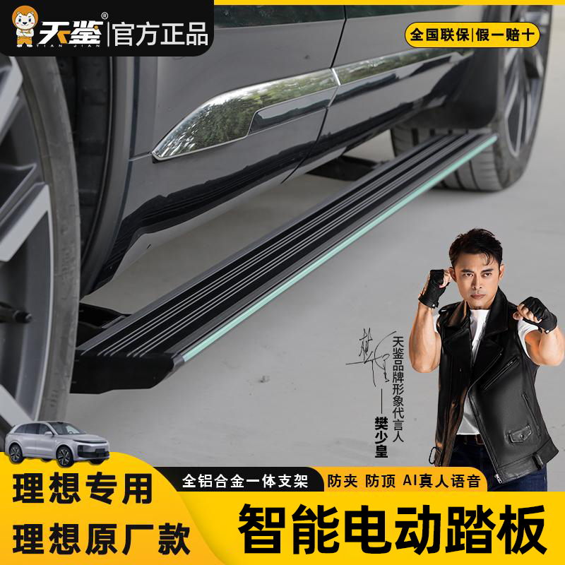 天鉴理想车系智能电动踏板带灯