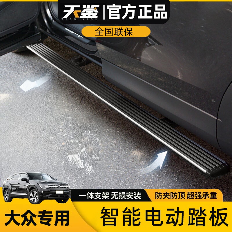 天鉴适用于大众途锐途昂途观探岳揽境揽巡电动踏板自动伸缩脚踏板