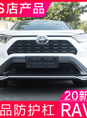 适用于丰田RAV4保险杠20款-24年荣放前后护杠23款防撞杠改装包围