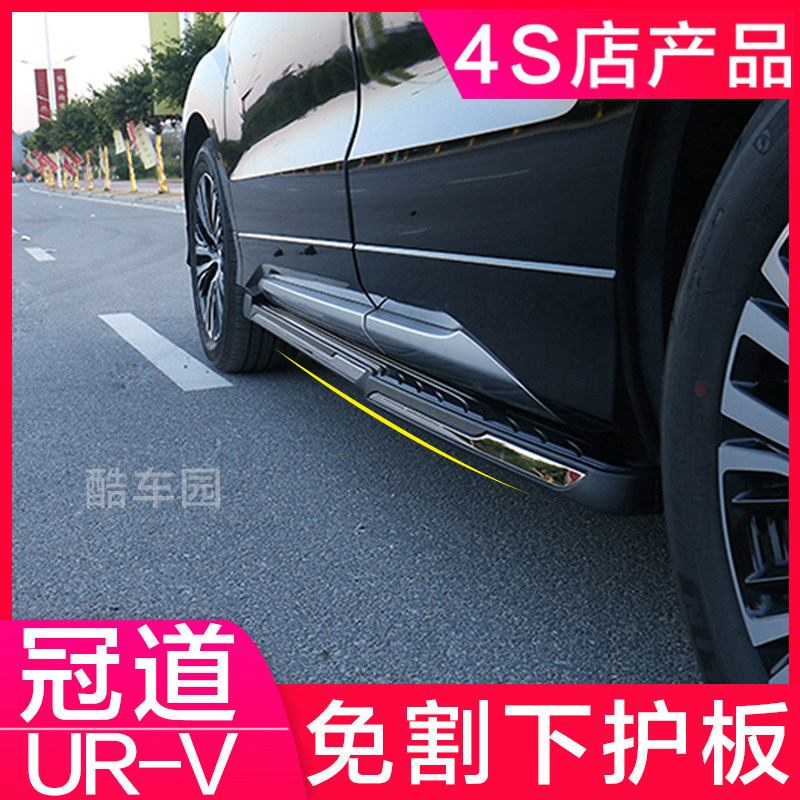 本田冠道/URV原装踏板