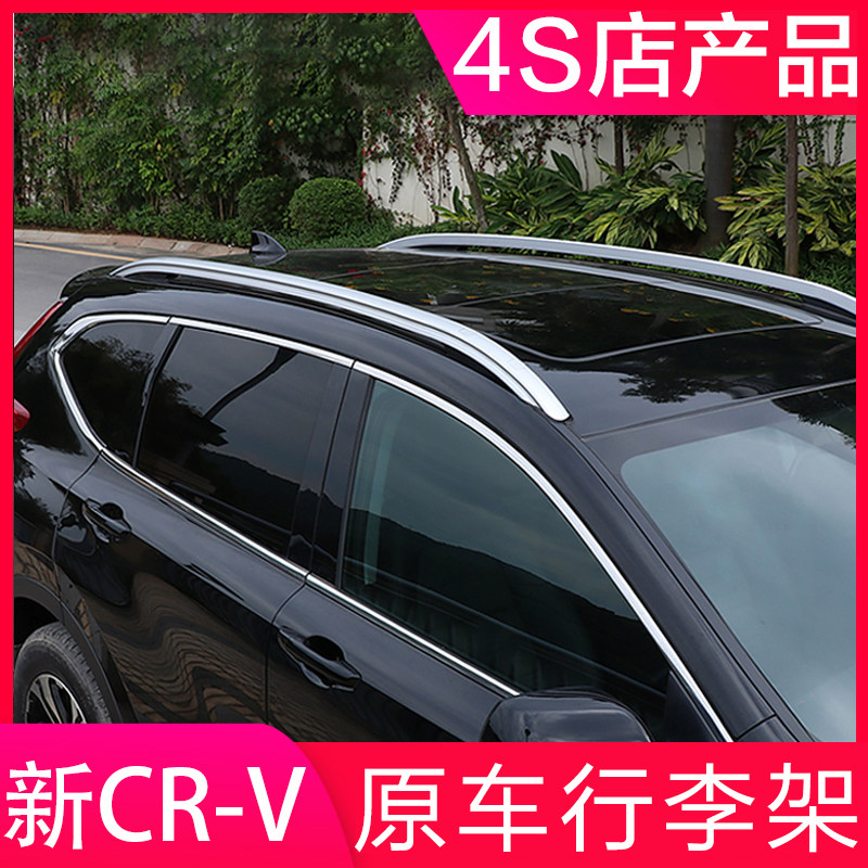 适用于17-22年本田crv行李架装饰条21新款crv车顶架混动版旅行架
