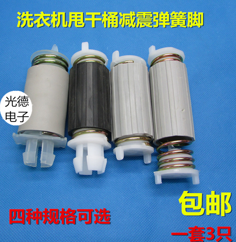 洗衣机甩干桶支架减震器 脱水电机底座减震脚马达防震脚减震弹簧