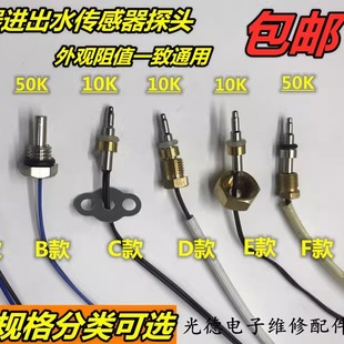 家用燃气热水器温度传感器10K50K进出水恒温感温探头通用配件 包邮