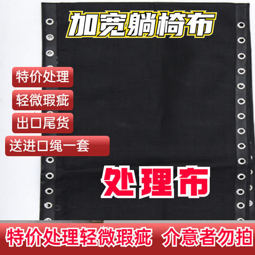 成人躺椅布特价处理加厚特斯林