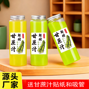 甘蔗汁瓶子批发专用带贴纸鲜榨空瓶包装瓶批发一次性食品级包装瓶