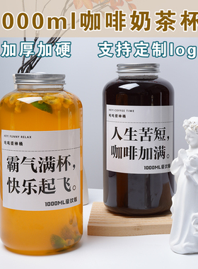 1升奶茶杯一次性1L咖啡杯加厚pet1l塑料超大桶1000ml柠檬茶胖胖杯
