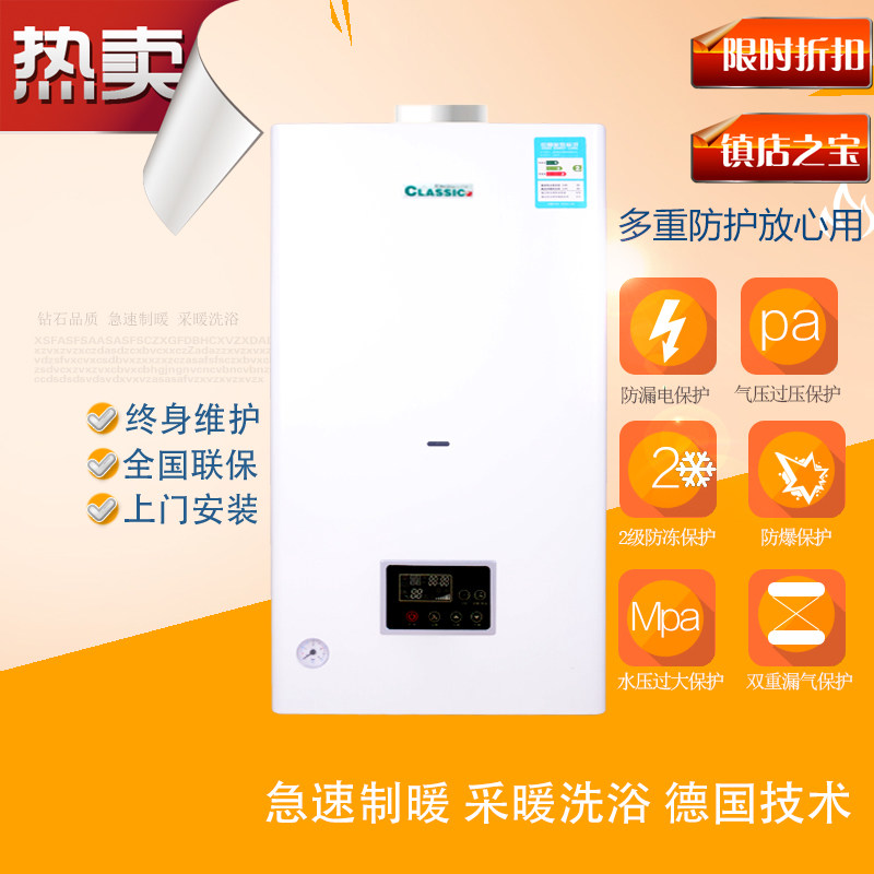 百典燃气采暖炉 壁挂炉 天燃气锅炉 燃气热水器 取暖洗浴两用