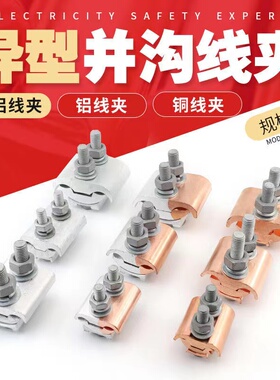 JBTL异形铜铝过渡并沟线夹JBT铜夹JBL铝夹跨径绝缘过渡紧固件