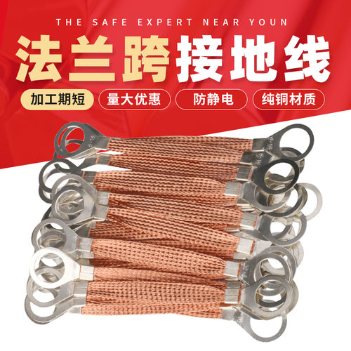 法兰接地线法兰静电连接线
