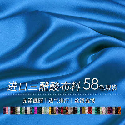 三醋酸欧美垂坠丝滑耀世光泽