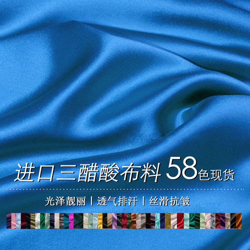 三醋酸欧美垂坠丝滑耀世光泽