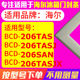 适用尔BCD 206TASJX冰箱密封条门封条胶圈 206SAN 206TAS 206TASJ