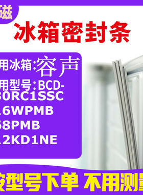 适用容声BCD-230RC1SSC 316WPMB 268PMB 212KD1NE 冰箱密封门封条