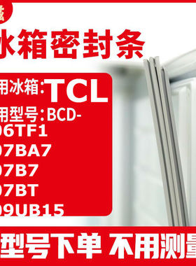 适用TCLBCD-206TF1 207BA7 207B7 207BT 209UB15冰箱密封条门封条
