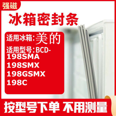 适用美的BCD-198SMA 198SMX 198GSMX 198C 冰箱密封条门封条