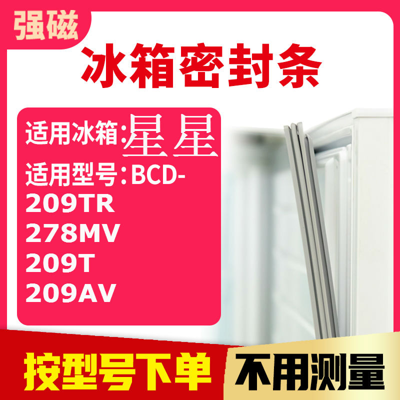 209TR278MV209T209AV星星