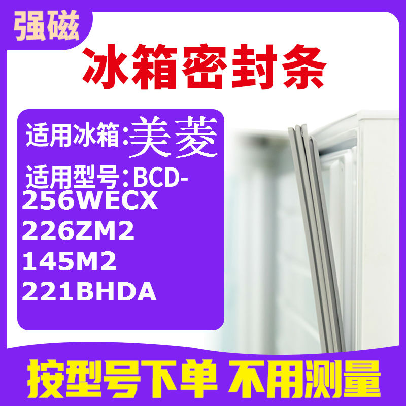 256WE226ZM2145M2221BHDA美菱