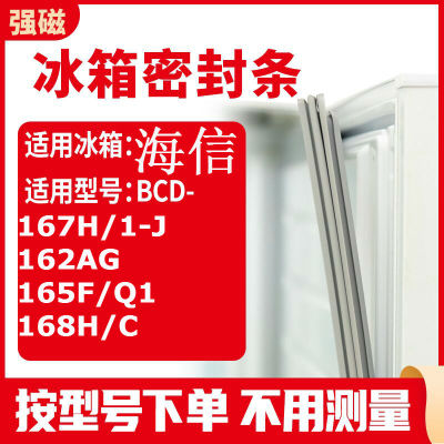 167H/1-J165F/Q1168H/C海信