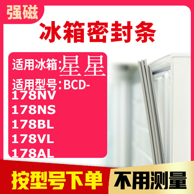 178NV178NS178BL178VL星星