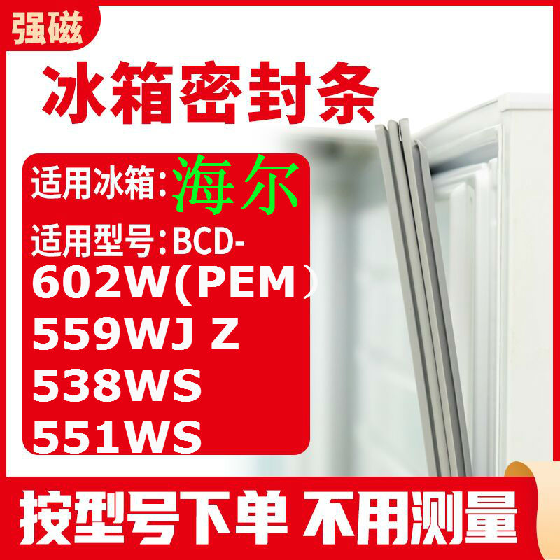 602W(PEM）559WJZ538WS551WS