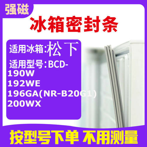 190W192WE196GA200WX松下