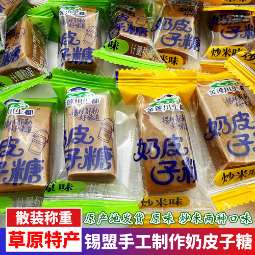 金莲川上都奶皮子奶糖散装软糖果