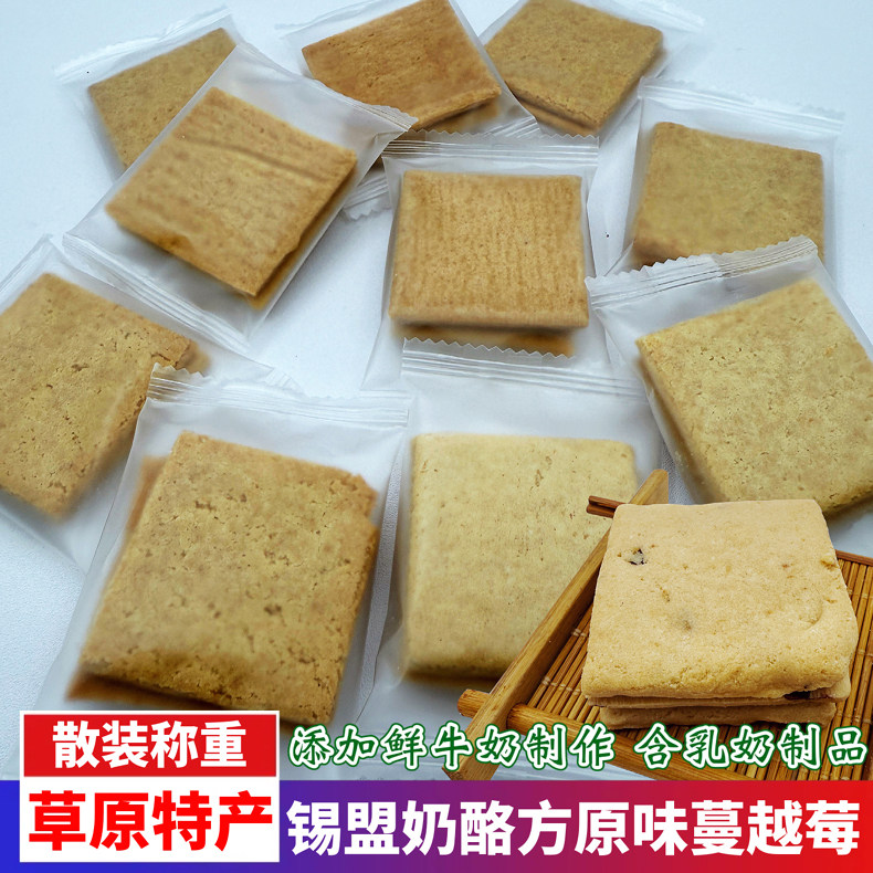 内蒙古特产奶酪方砖原味蔓越莓奶块添加鲜牛奶含乳奶制品散装称重