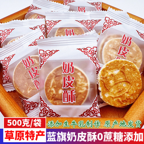 惠虹奶皮酥无蔗糖原味烤奶皮子