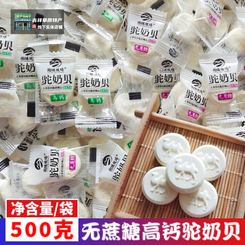 奶片图腾牧场无蔗糖高钙骆驼奶贝