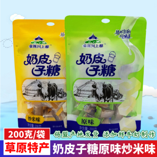 内蒙古特产锡林郭勒草原奶皮子糖原味炒米味糖果牛奶制品袋装 零食
