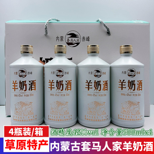 套马人家羊奶酒42度礼盒500ml4瓶