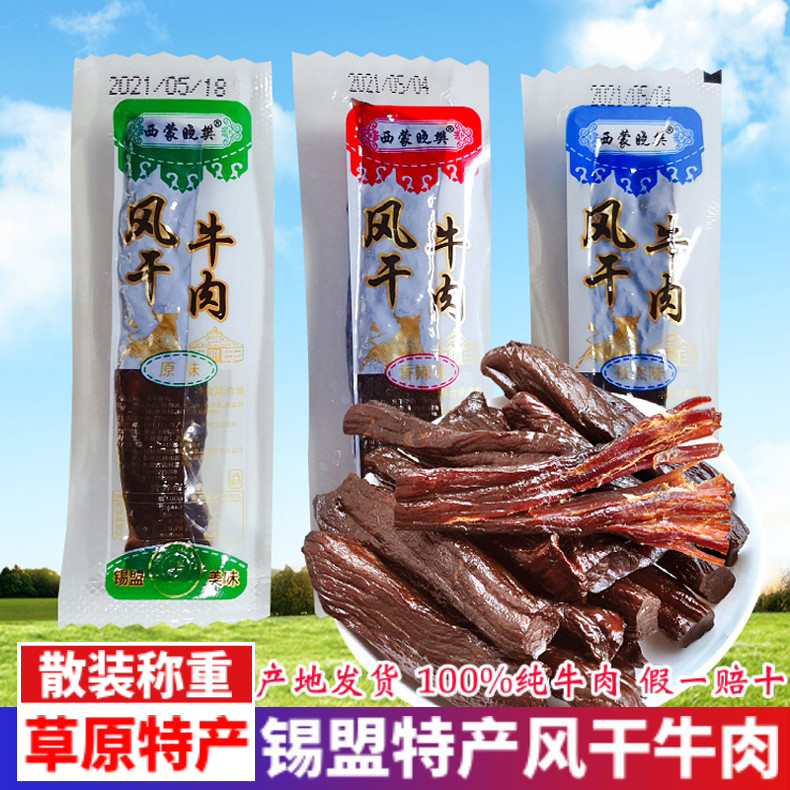 纯牛肉干内蒙古特产手撕软湿半风干西蒙晓樊散装500g孕妇休闲零食