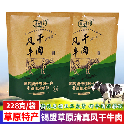 清真锡林郭勒内蒙古特产风干牛肉