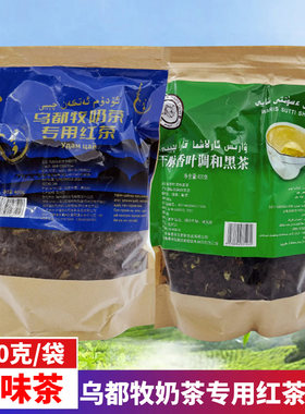 乌都牧奶茶专用红茶调味茶400g