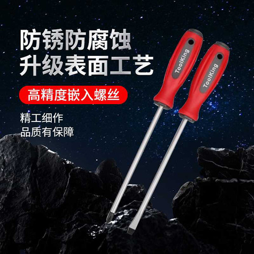 手动工具拓进Toolking螺丝批一字十字穿心强磁解刀合金钢防滑