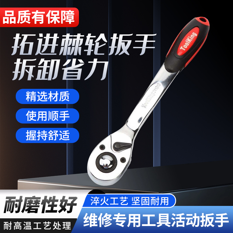 拓进棘轮扳手快速手动汽修维修专用工具活动扳手快板脱落