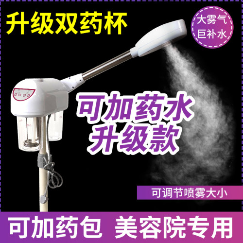 美容院用热喷摆臂型可加药水药包