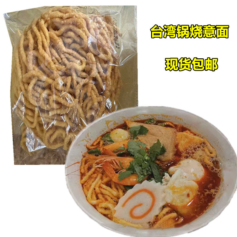 台湾原装进口上智锅烧意面/鸡丝面60g/包*5包装意面油炸古早味