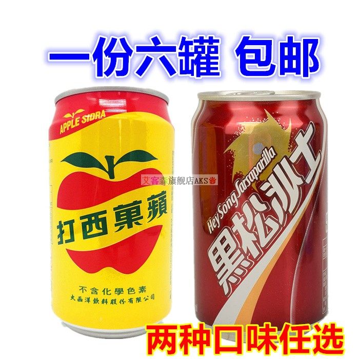 包邮 一份六罐 台湾畅销款饮料 苹果西打/黑松沙士330ml*6罐