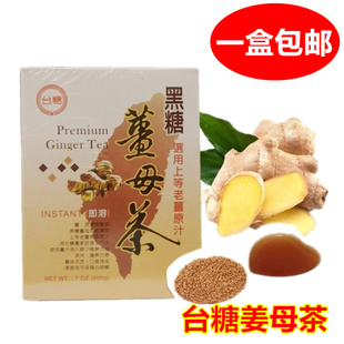 台湾进口台糖黑糖姜母茶老姜汤茶速溶姜茶200g精选老姜茶