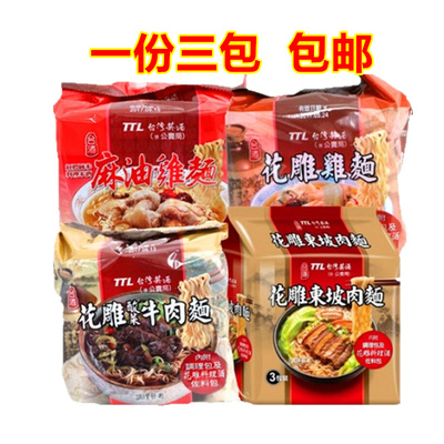 台酒花雕鸡面麻油鸡面台湾