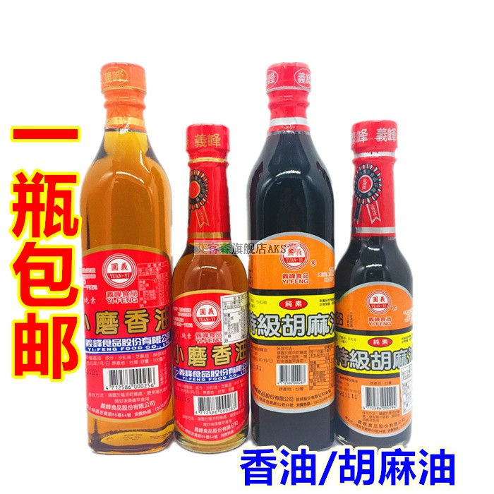 包邮 台湾进口 义峰小磨香油、义峰特级胡麻油两款可选