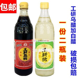 包邮台湾进口工研醋600ml白醋+乌醋2瓶组合装任选口味破损包赔