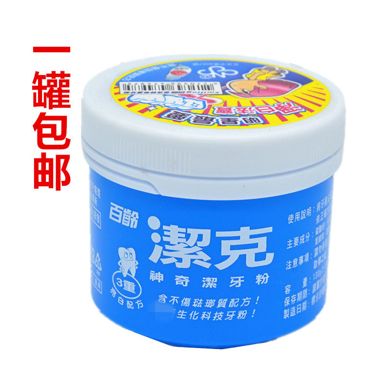 包邮 台湾进口洁克 蒂克洁齿牙粉 140g 去除牙垢烟垢槟榔垢