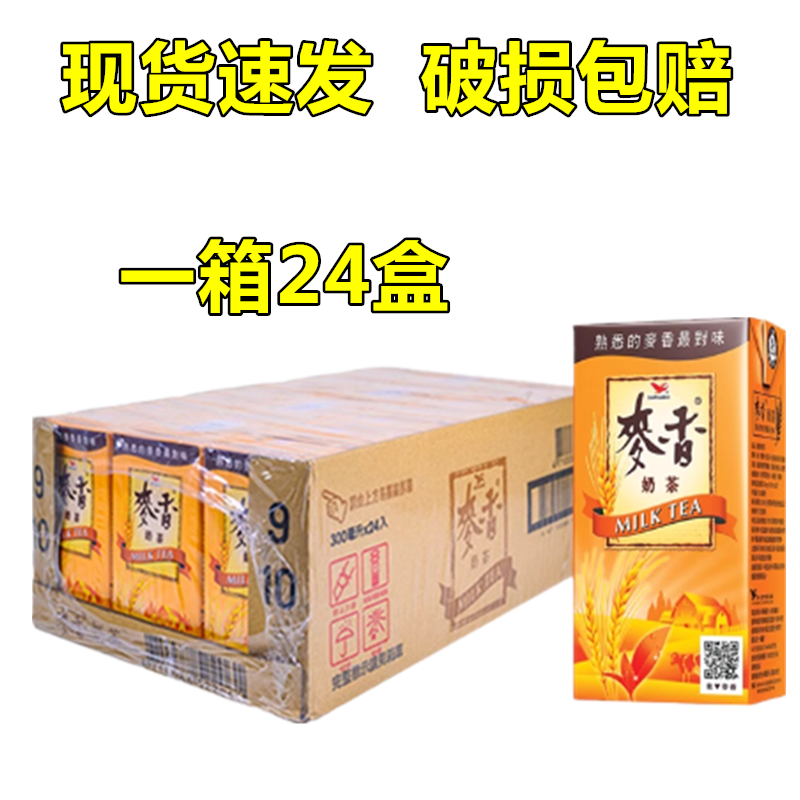 整箱出售包邮台湾进口统一麦香奶茶浓浓麦香味300ml*24盒
