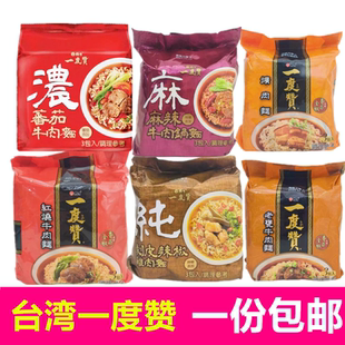 包邮台湾方便面维力一度赞红烧矿肉老甕牛肉番茄浓汤麻辣锅牛肉