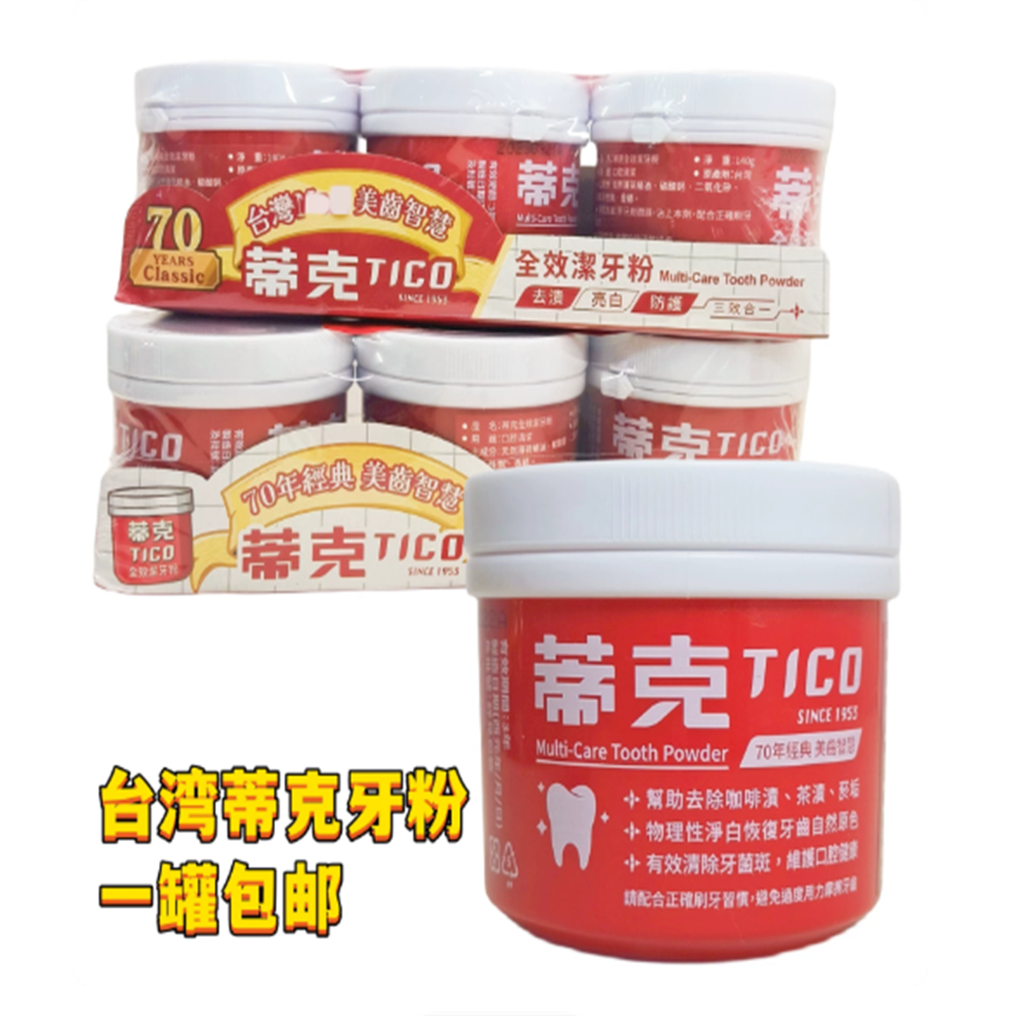 一个包邮台湾进口蒂克全效洁牙粉140g去除咖啡渍茶渍烟垢清新薄荷