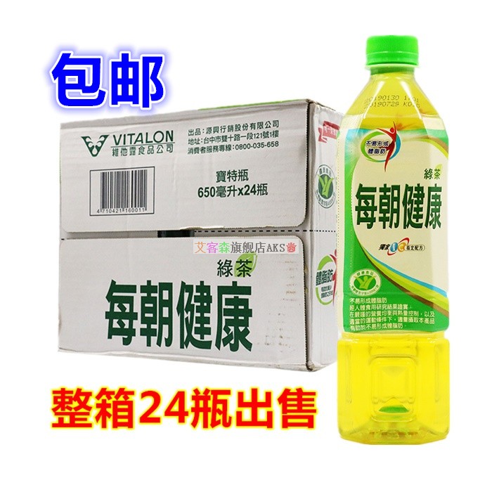 包邮 台湾原装进口茶饮料每朝健康绿茶650ml*24瓶