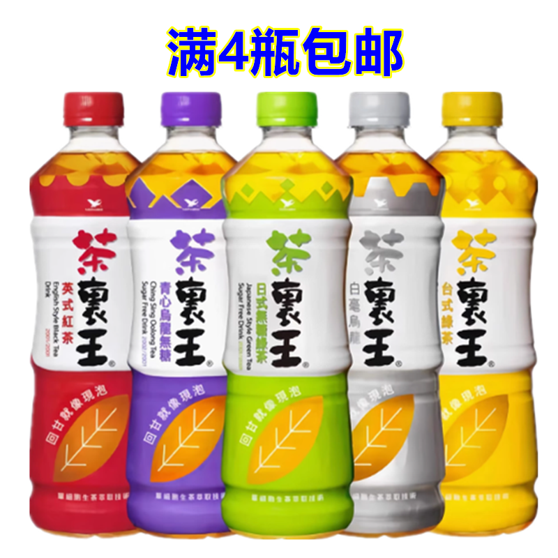 拍满四瓶包邮台湾统一茶里王青心乌龙台式绿茶白毫乌龙茶英式红茶