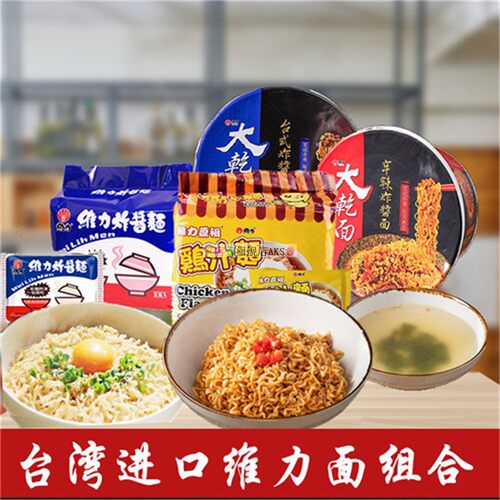 维力食品台湾进口元祖辛辣炸酱面